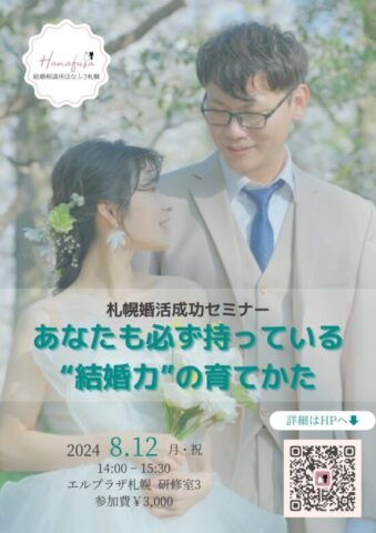 あなたも必ず持っている “結婚力”の育てかた アイキャッチ