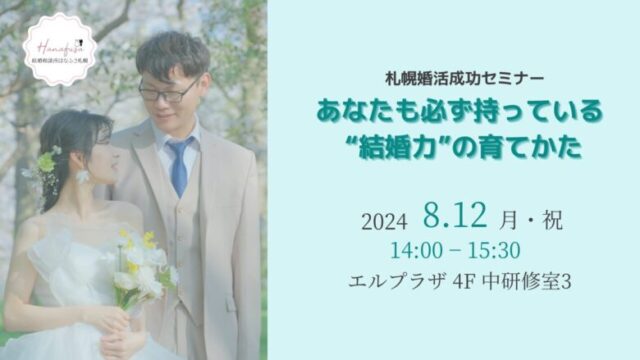 あなたも必ず持っている"結婚力"の育てかた　30代、40代の女性の婚活