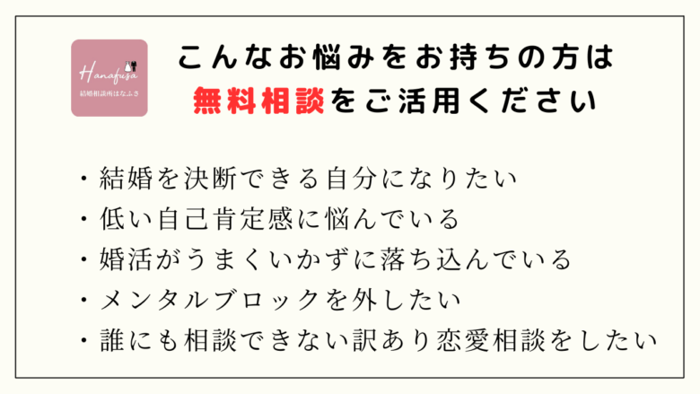 結婚相談所はなふさ札幌の無料相談