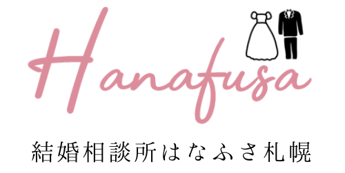 結婚を諦めかけている30代、40代女性向けの結婚相談所はなふさ札幌