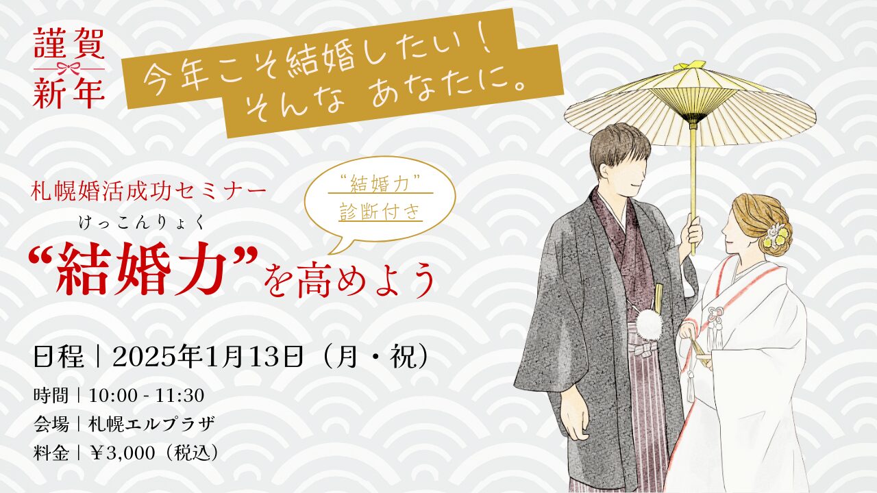 “結婚力”を高めよう 30代・40代女性必見！ 結婚したいけれどなかなか上手くいかない…そんなあなたに。