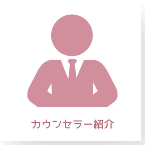 30代・40代女性のための結婚相談所はなふさ札幌代表津嶋克幸のご紹介