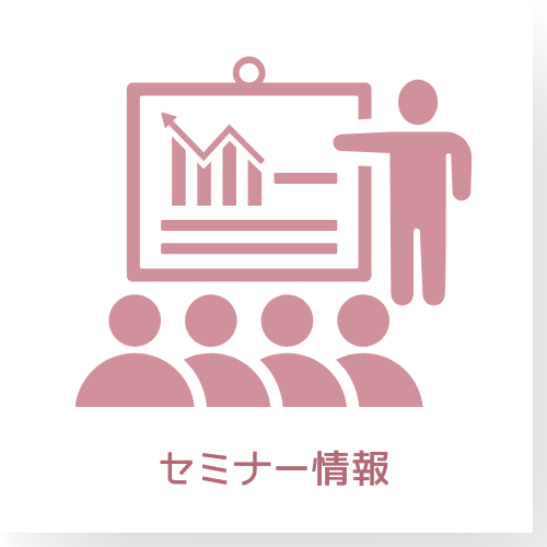 30代・40代女性のための札幌婚活成功セミナー情報